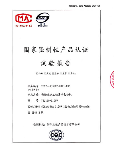 国家强制性产品认证