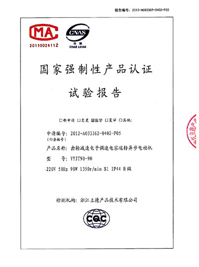 国家强制性产品认证